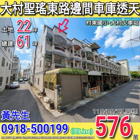 大村透天法拍-0