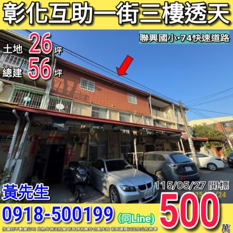 彰化市拍賣透天-0