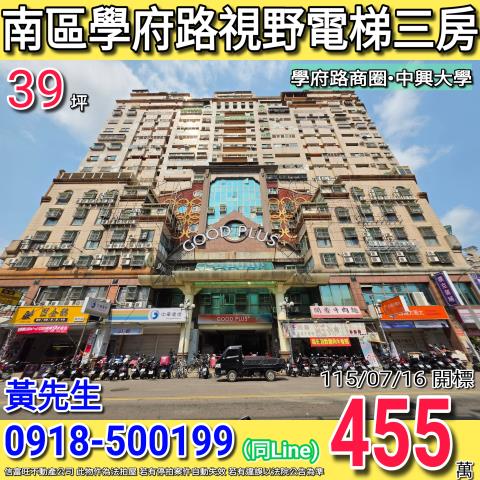 台中南區法拍大樓-0
