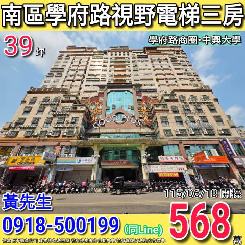台中南區法拍大樓-0