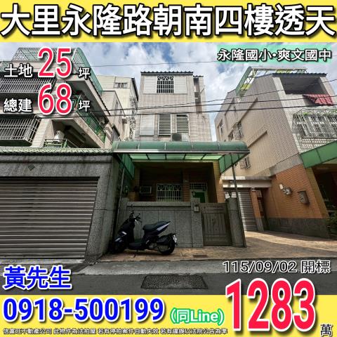 大里透天法拍-0