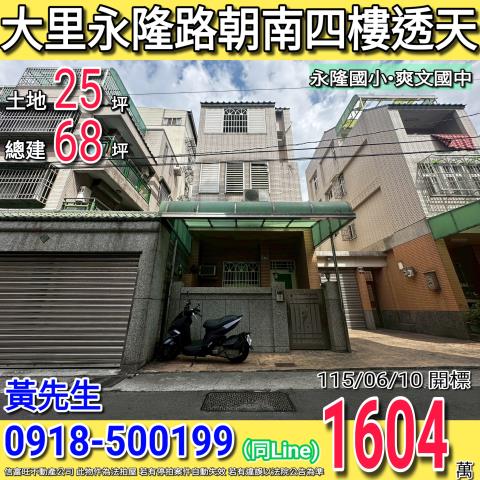 大里透天法拍-0