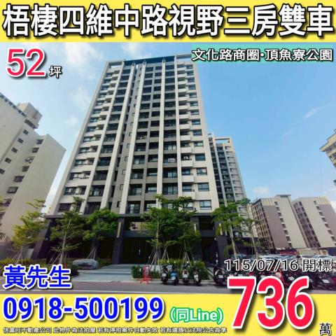 台中大樓法拍-0