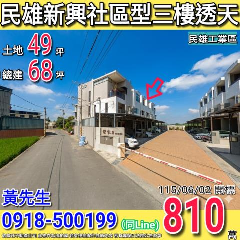 民雄透天法拍-0
