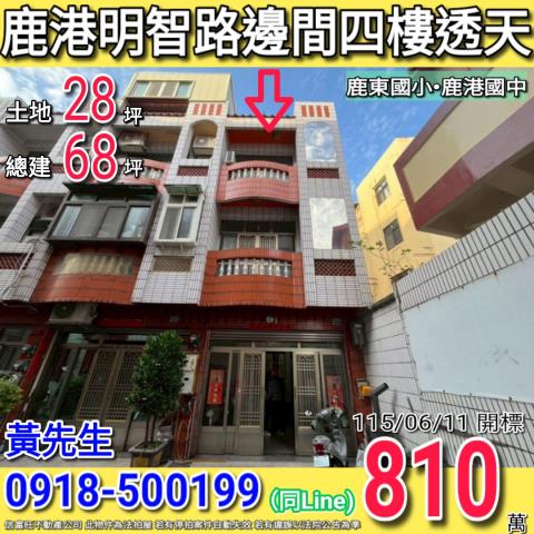 彰化鹿港拍賣透天-0