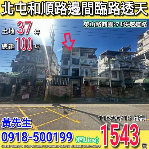 北屯法拍透天-0