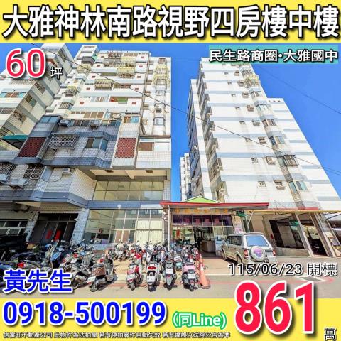 大雅大樓法拍-0