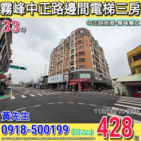 台中霧峰拍賣大樓-0