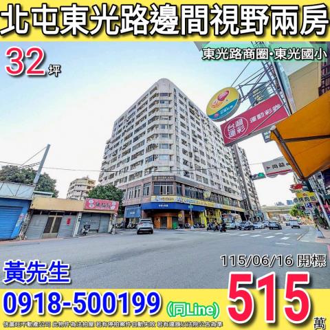 台中北屯法拍大樓-0