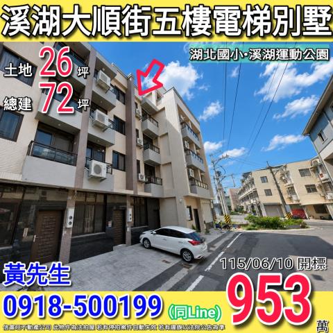 溪湖透天拍賣-0