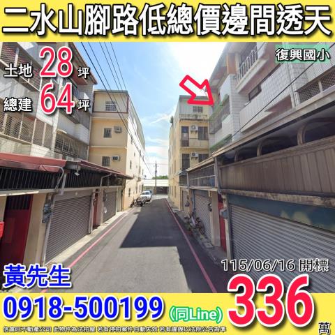 二水法拍透天-0
