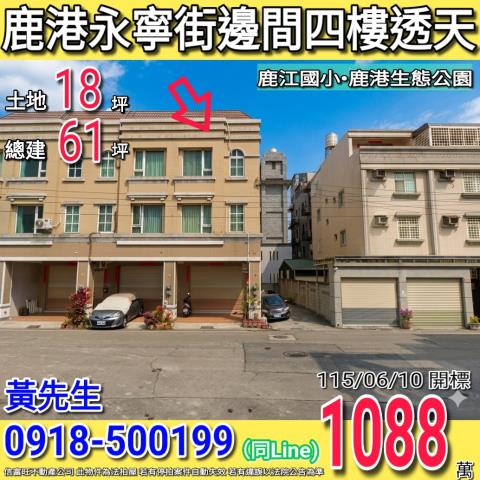 彰化鹿港透天法拍-0