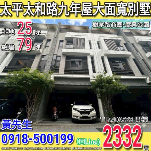 太平法拍透天-0