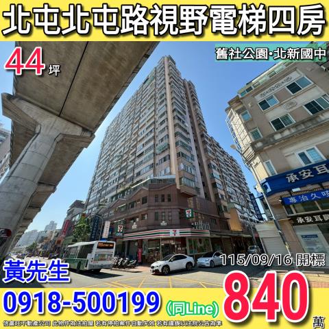 台中北屯大樓拍賣-0