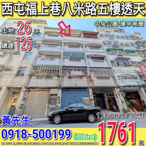 台中西屯透天拍賣-0