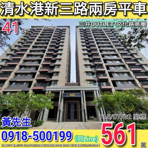 台中清水拍賣大樓-0