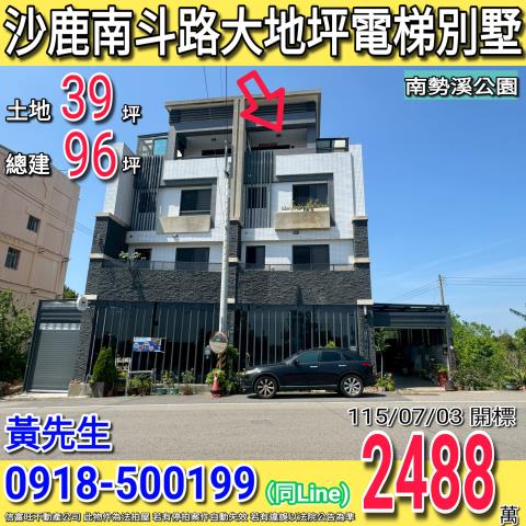 沙鹿透天法拍-0