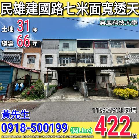 民雄透天法拍-0