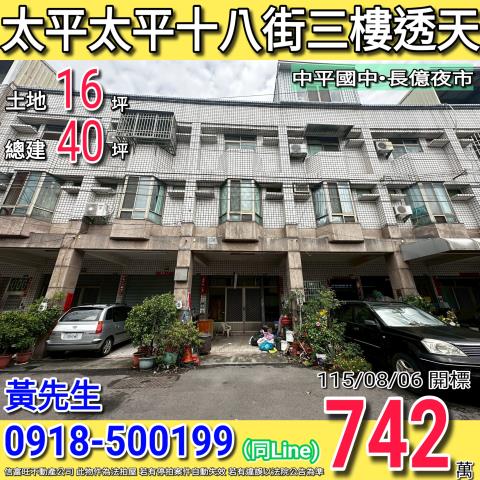 太平透天法拍-0