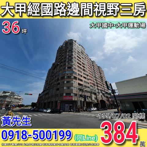 台中法拍大樓-0