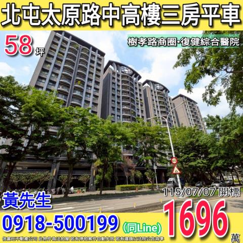 北屯大樓法拍-0
