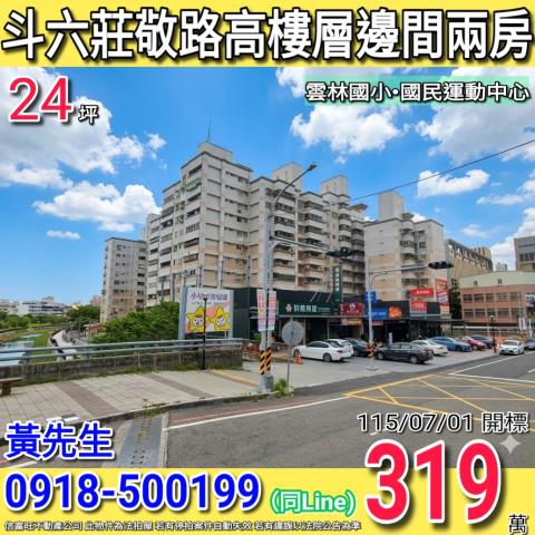雲林斗六大樓法拍-0
