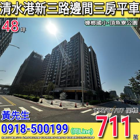 清水大樓法拍-0