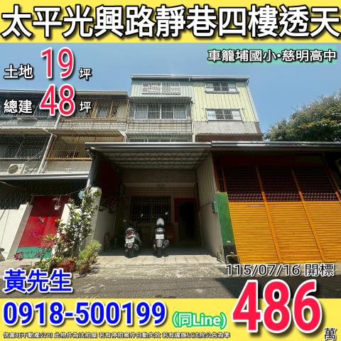 太平透天法拍-0