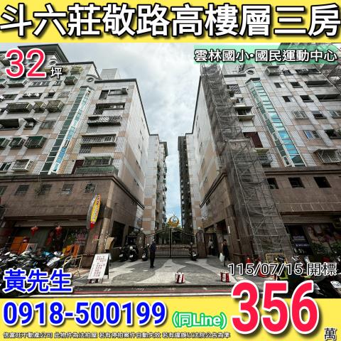雲林斗六法拍大樓-0