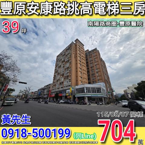 台中豐原法拍大樓-0