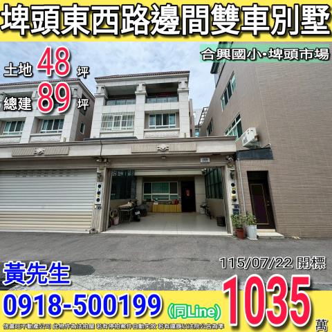 埤頭透天法拍-0