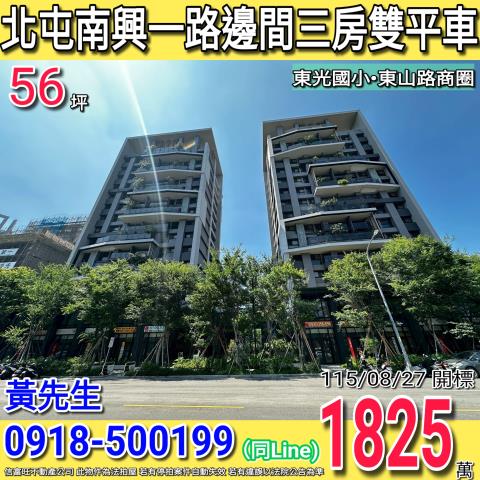 台中大樓法拍-0
