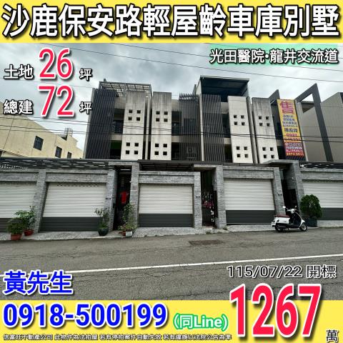 沙鹿拍賣透天-0