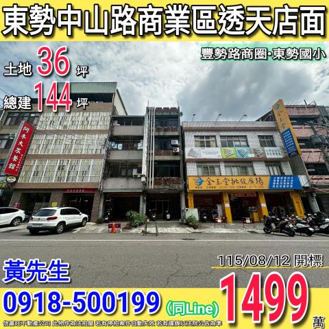 台中東勢透天拍賣-0