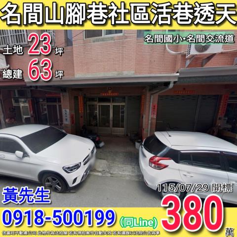 南投名間透天法拍-0