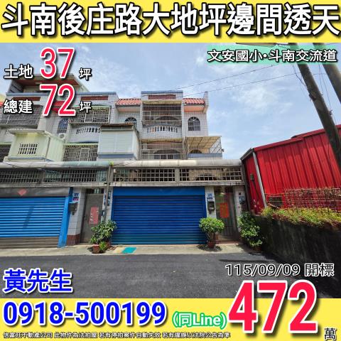 雲林斗南透天法拍-0