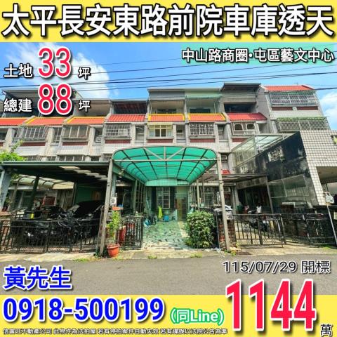 台中太平透天法拍-0