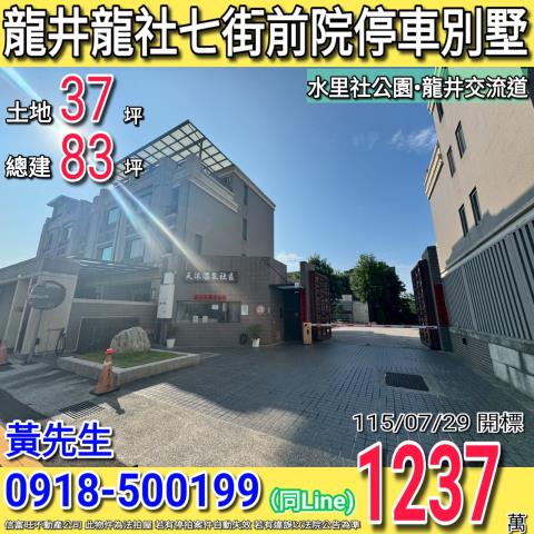 台中龍井透天拍賣-0