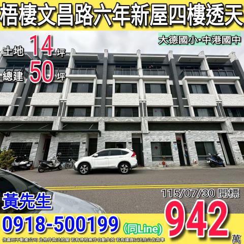 梧棲透天法拍-0