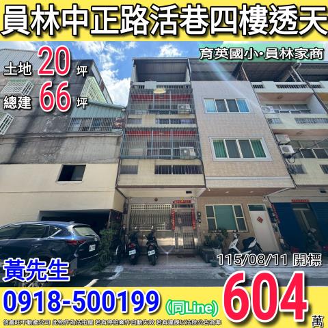 彰化透天拍賣-0