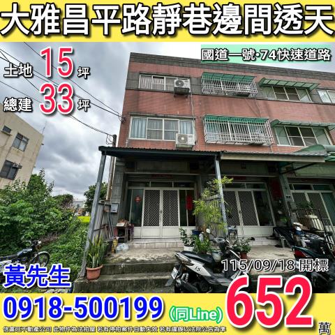 台中大雅法拍透天-0