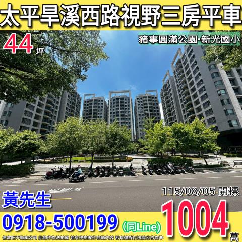 台中太平法拍大樓-0