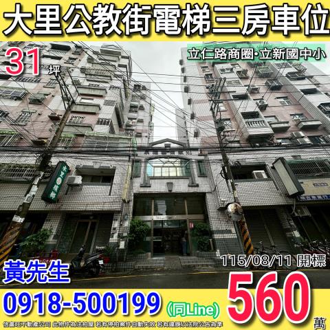 台中大樓法拍-0