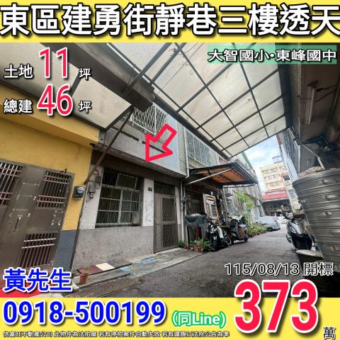 東區法拍透天-0