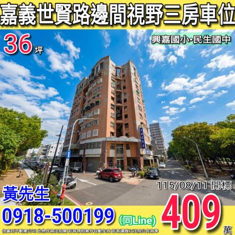 嘉義法拍大樓-0