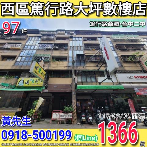 台中大樓法拍-0