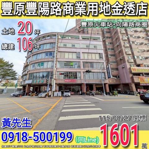 台中豐原透天拍賣-0