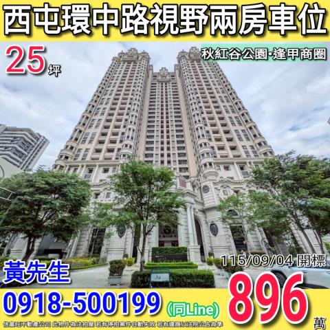 台中法拍大樓-0