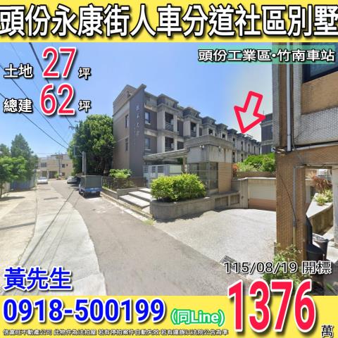 苗栗頭份法拍透天-0