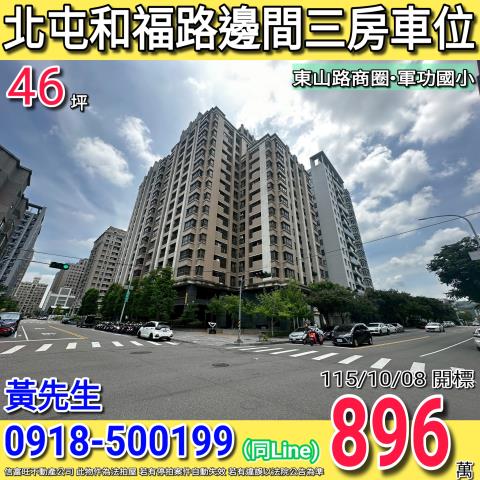 台中法拍大樓-0